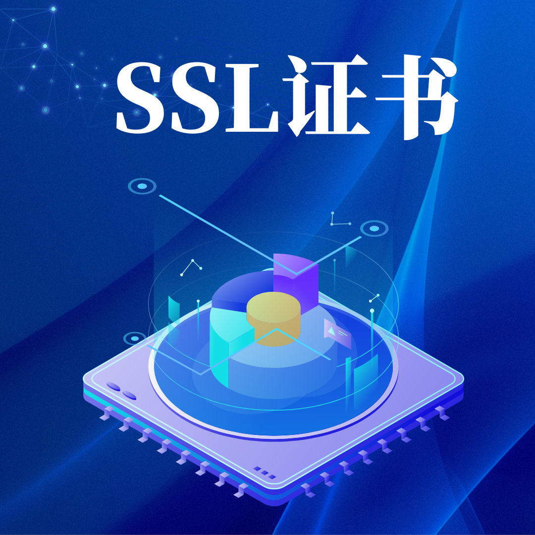 SSL证书绑定