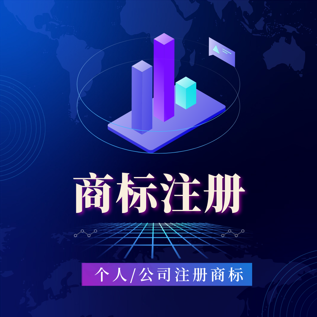 个人商标注册流程