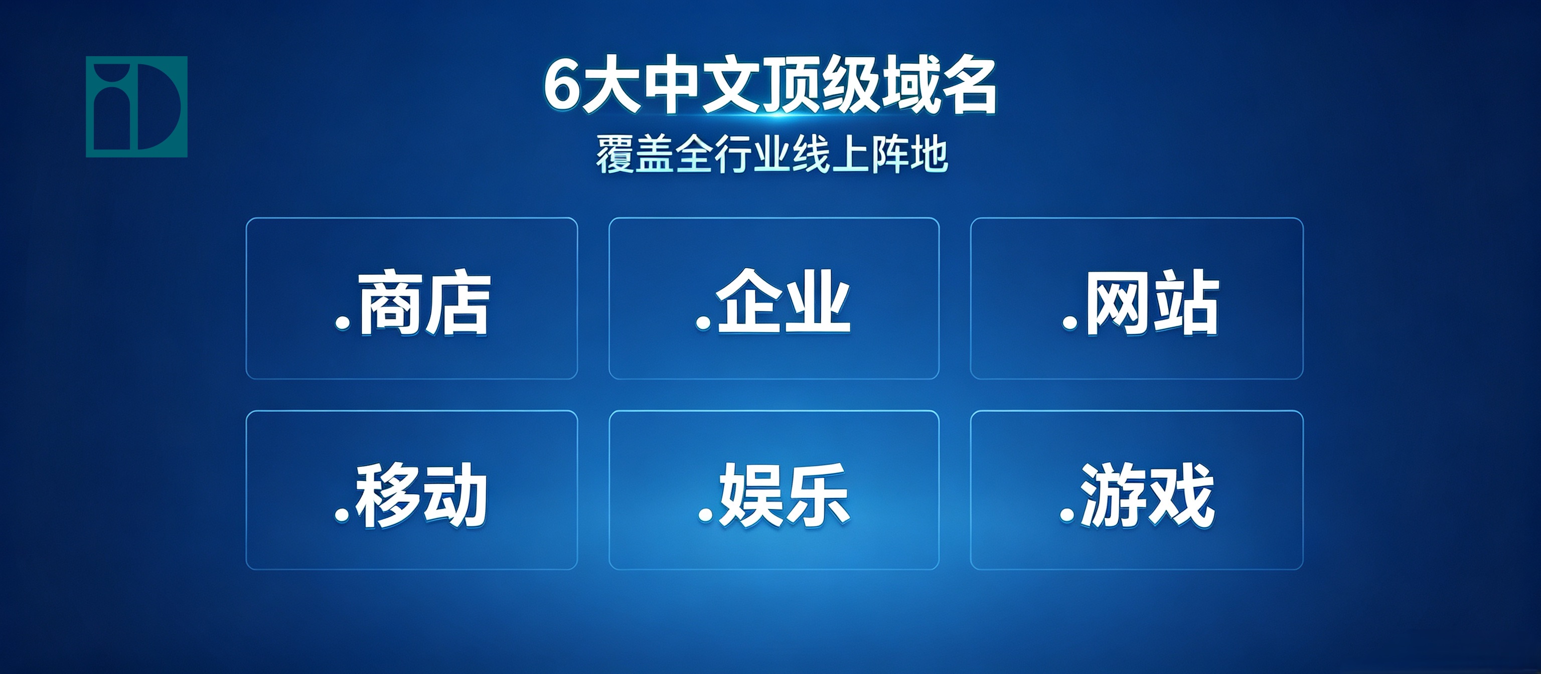 中文域名
